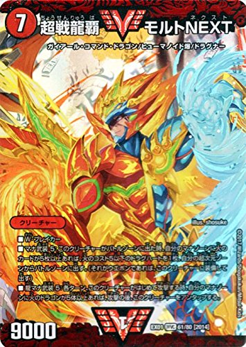 超戦龍覇モルトNEXT　WINNER Amazon.co.jp: デュエルマスターズ 超戦龍覇 モルトNEXT（W
